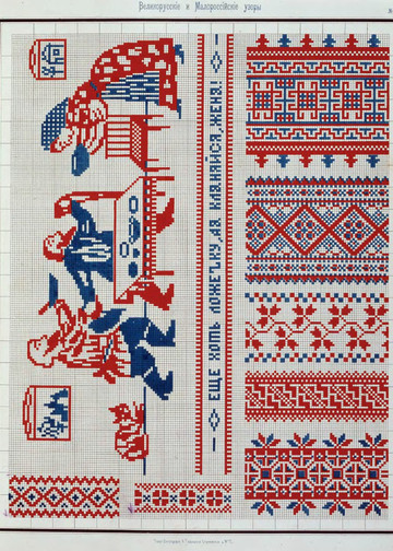 Сборник великорусских и малороссийских узоров для вышивания-6