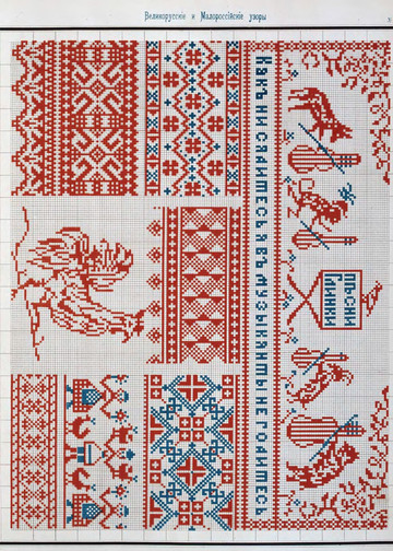 Сборник великорусских и малороссийских узоров для вышивания-11