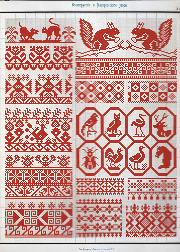 Сборник великорусских и малороссийских узоров для вышивания-12
