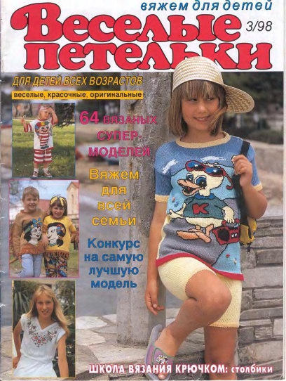 veselyie-petelki-1998-03-page-00001