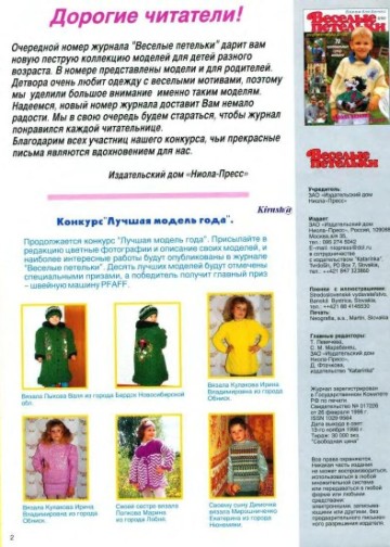 veselyie-petelki-1998-06-page-00002