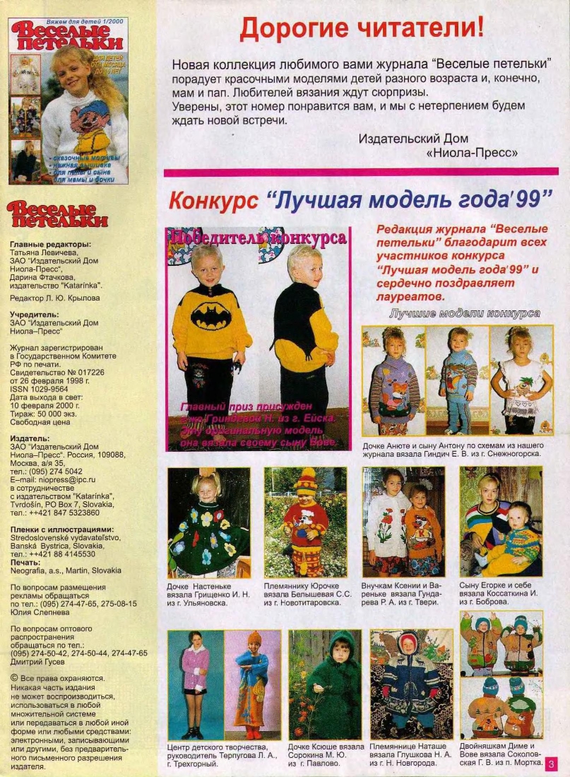 veselyie-petelki-2000-01-page-00003