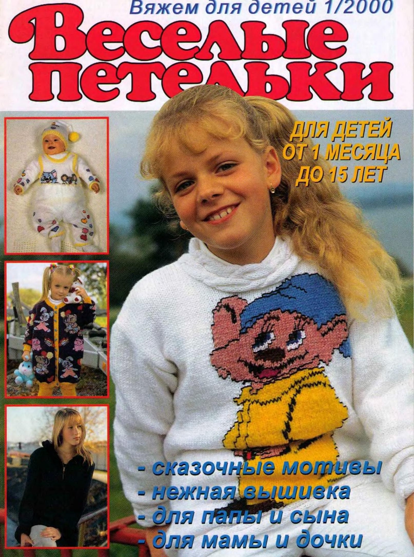 veselyie-petelki-2000-01-page-00001