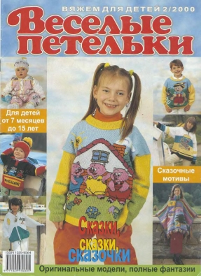 Веселые Петельки 2000-02-01