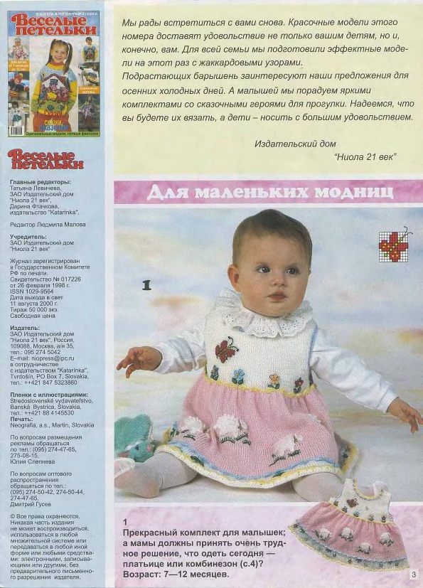 veselyie-petelki-2000-02-page-00002