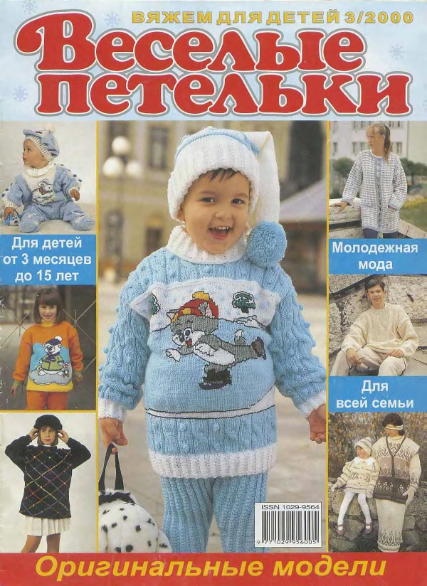 veselyie-petelki-2000-03-page-00001