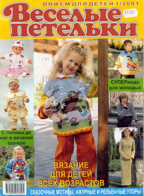 veselyie-petelki-2001-01-page-00001