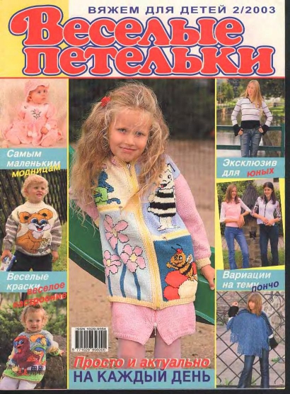 veselyie-petelki-2003-02-page-00001