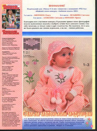 veselyie-petelki-2003-02-page-00002