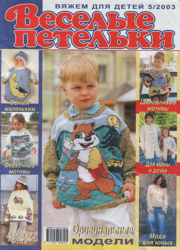 veselyie-petelki-2003-05-page-00001