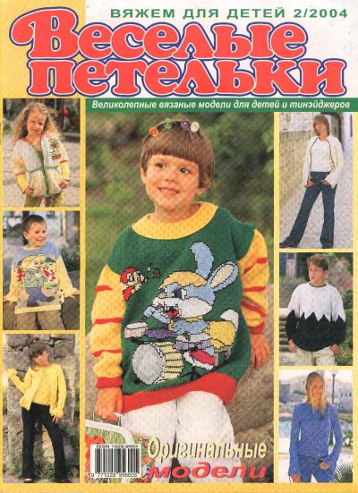 veselyie-petelki-2004-02-page-00001