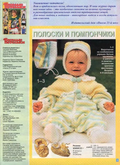 veselyie-petelki-2004-02-page-00002