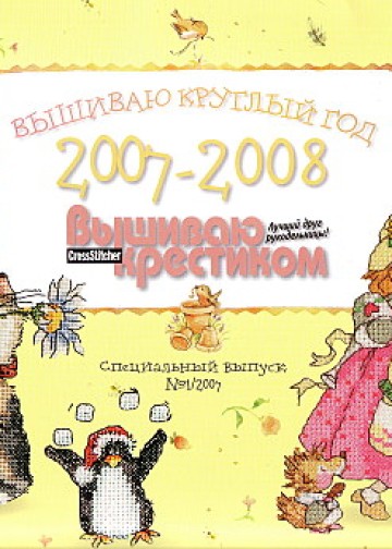 Calendar_2007-2008
