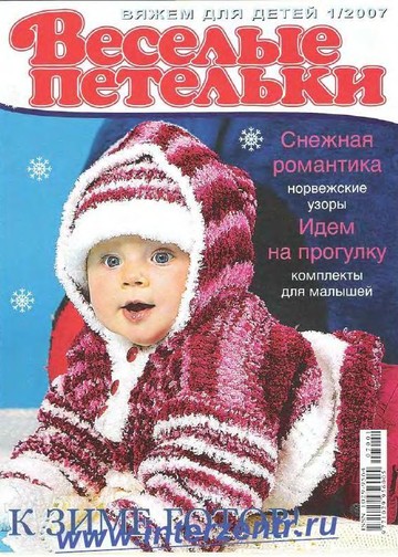 Веселые Петельки 2007-01