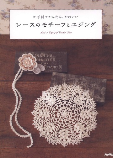 Motif Edging of Crochet Lace - 2010