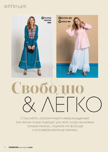 Knipmode Fashionstyle 2021'05-12