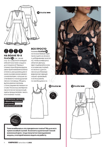 Knipmode Fashionstyle 2022'01-6