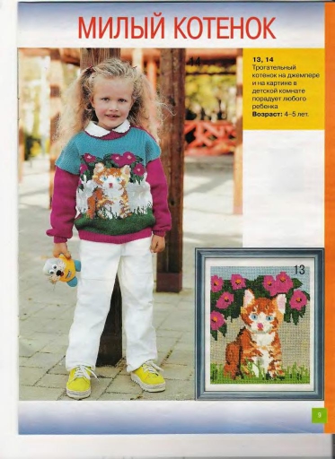 veselyie-petelki-2009-12-page-00008