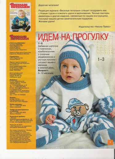 veselyie-petelki-2009-12-page-00002