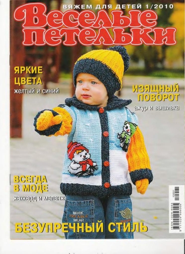 veselyie-petelki-2010-01-page-00001