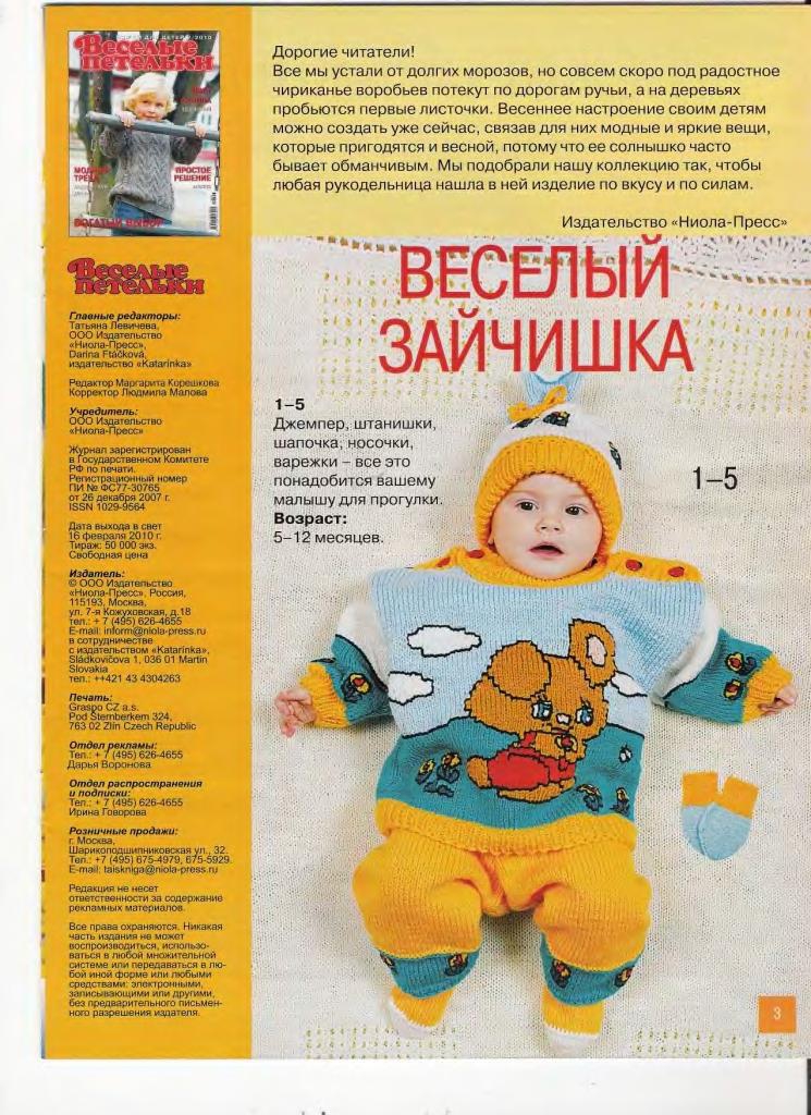 veselyie-petelki-2010-02-page-00002