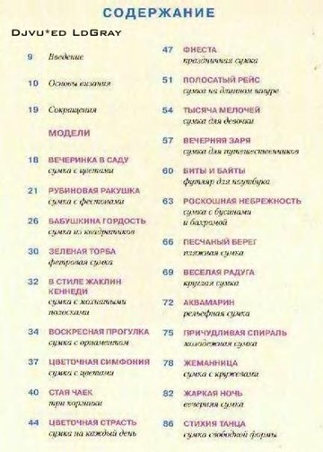 Вяжем сумки. Крючок-02