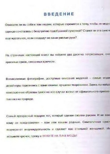 Вяжем сумки. Крючок-03