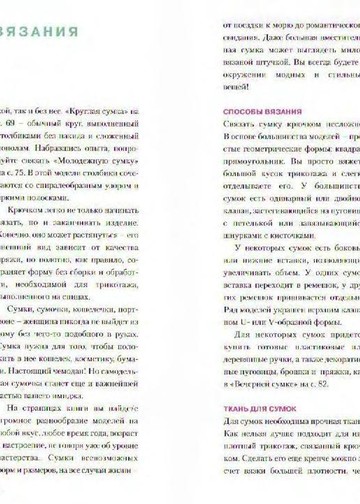 Вяжем сумки. Крючок-04