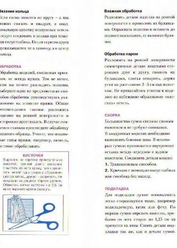 Вяжем сумки. Крючок-06