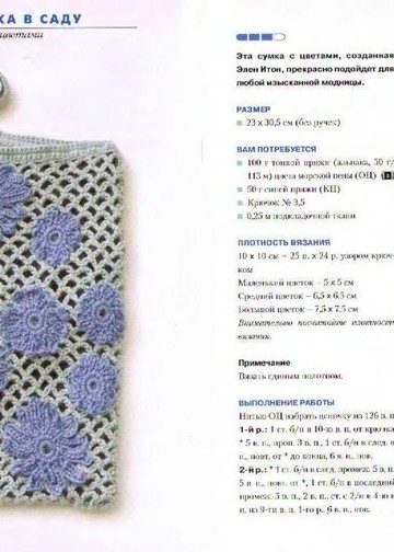 Вяжем сумки. Крючок-08