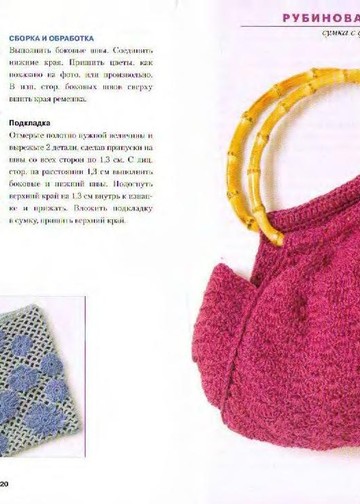 Вяжем сумки. Крючок-09
