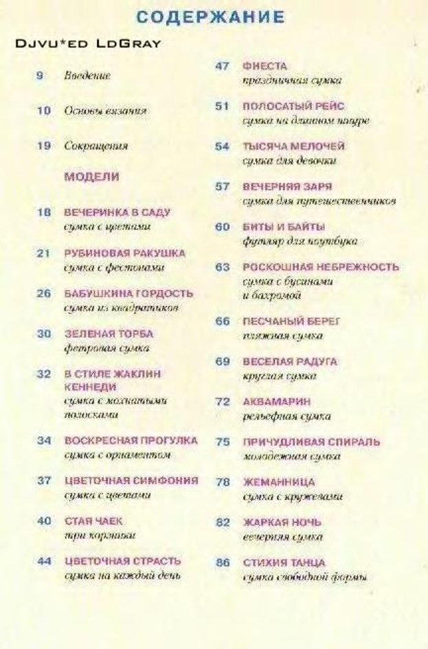 Вяжем сумки. Крючок-02