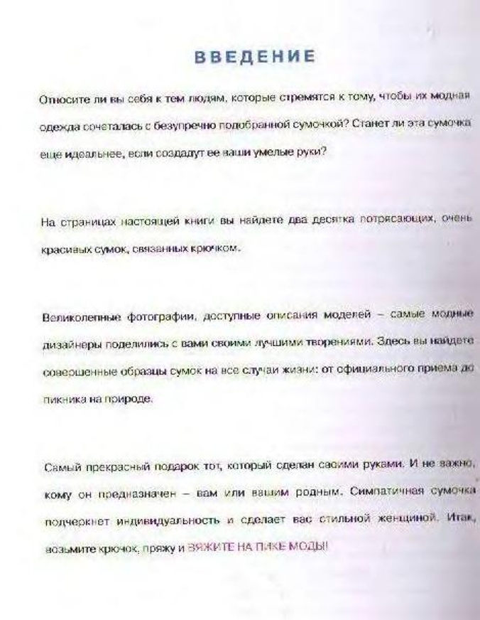 Вяжем сумки. Крючок-03