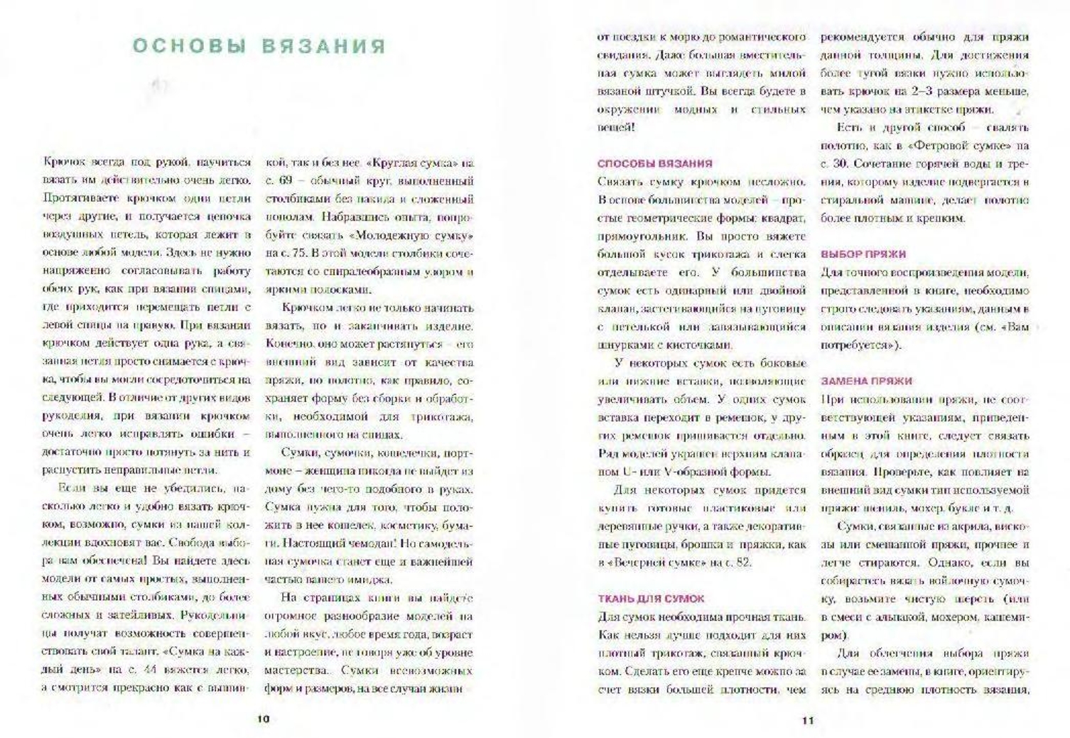 Вяжем сумки. Крючок-04