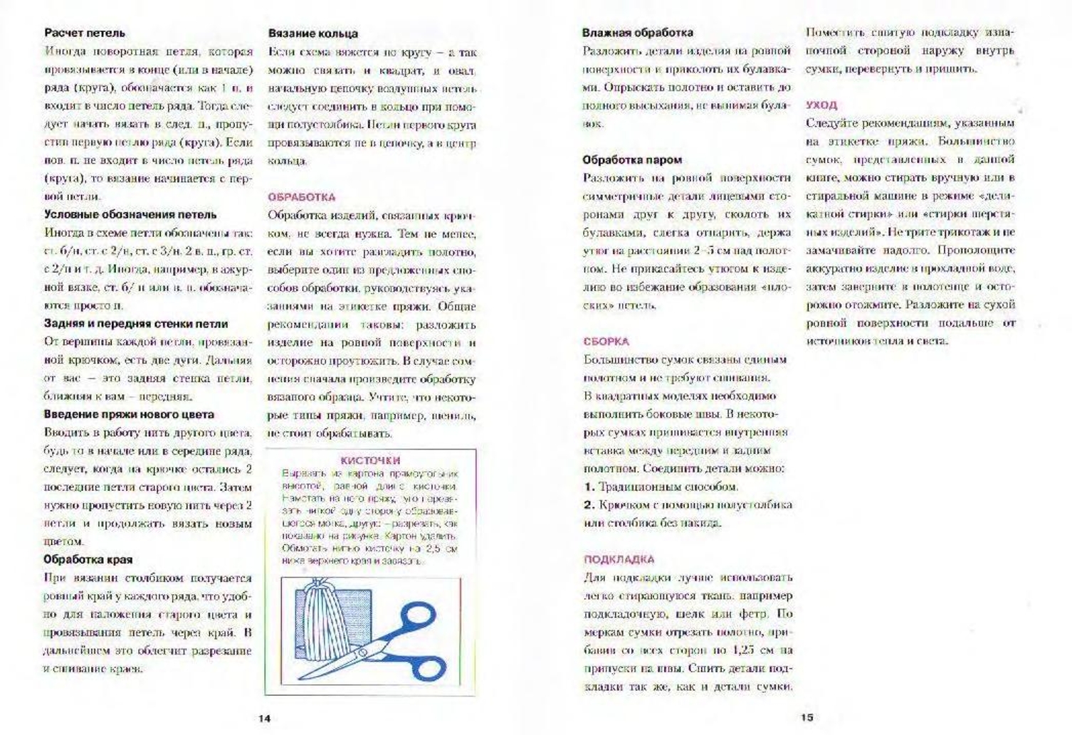 Вяжем сумки. Крючок-06