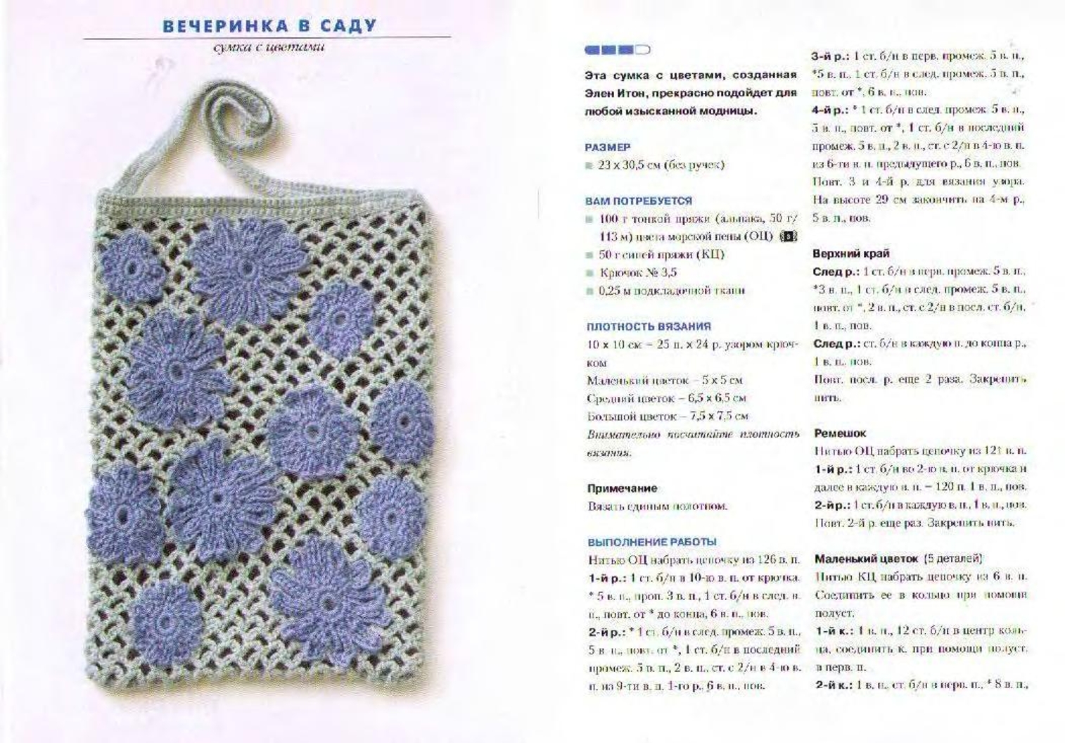 Вяжем сумки. Крючок-08