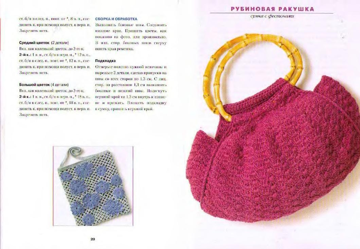 Вяжем сумки. Крючок-09