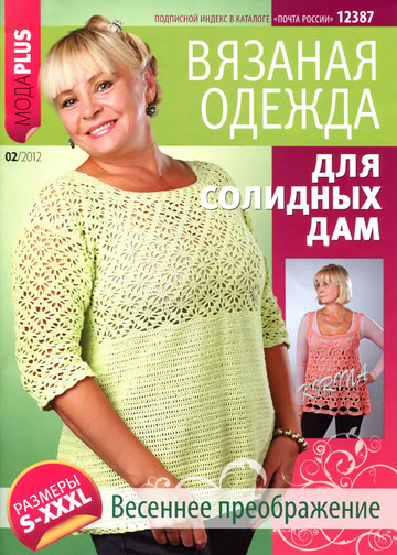 Вязаная одежда для солидных дам 2012-02