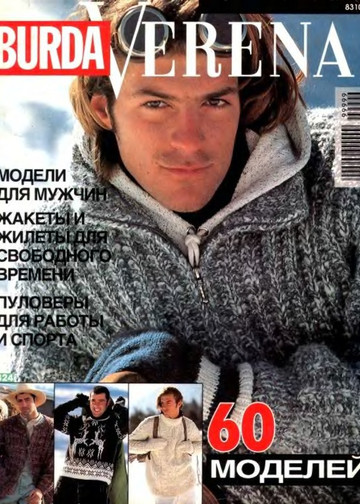 Verena 1995-1996 Зима 60 Моделей Для Мужчин-1