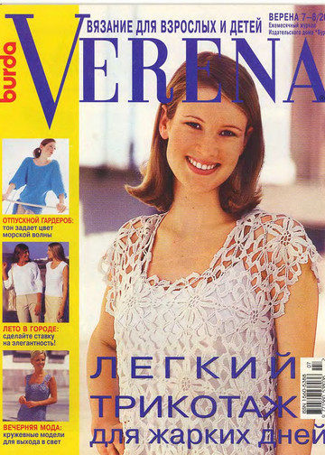 Verena 2003'07-08
