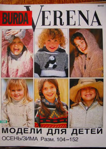 Verena.Дети 1995(Осень-зима)-1