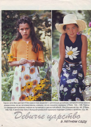 Verena.Дети 1996-1997(Весна-лето)-4