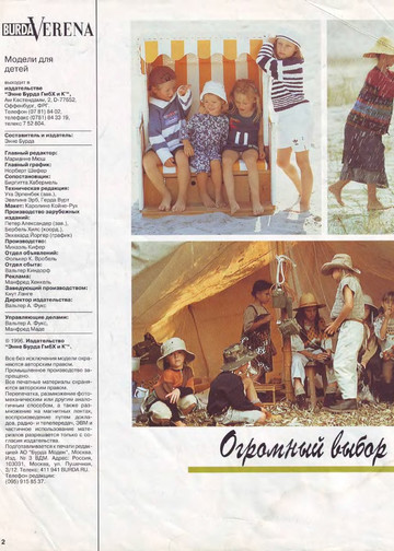Verena.Дети 1996-1997(Весна-лето)-2