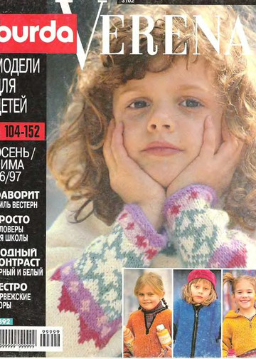 Verena.Дети 1996-1997(Осень-зима)-1