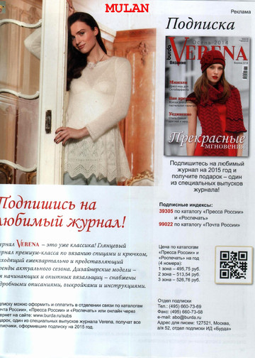 Verena. Модное вязание 2014-03-12