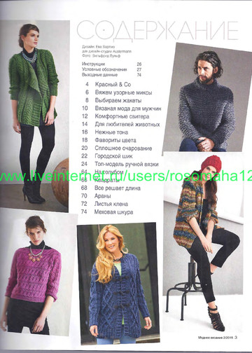 Verena. Модное вязание 2015'02-2