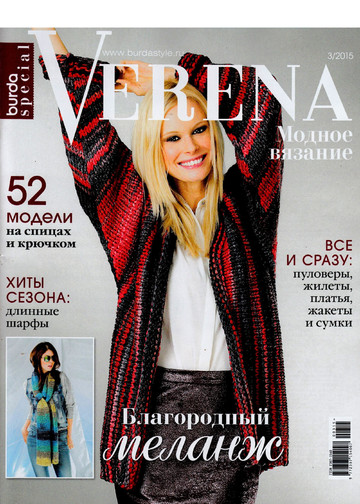 Verena. Модное вязание 2015'03-1
