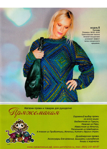 Verena. Модное вязание 2015'03-5