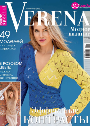 Verena. Модное вязание 2017'02-1