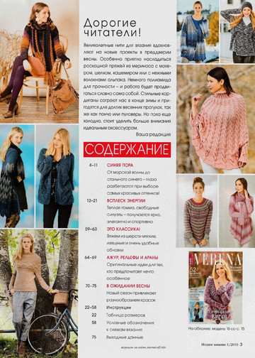 Verena. Модное вязание 2019'01-3